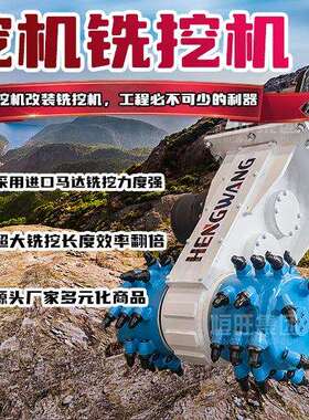 道铣机挖机改装挖机横向纵向SCE大面积铣挖挖隧掘进矿铣山开采