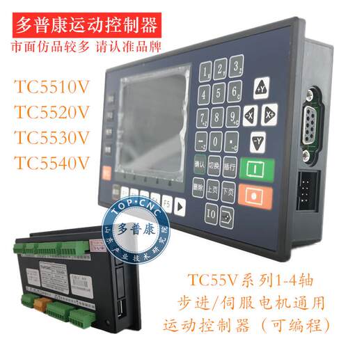 多普康 2022款TC55V运动控制器 可编程 四轴步进伺电机服数控系统