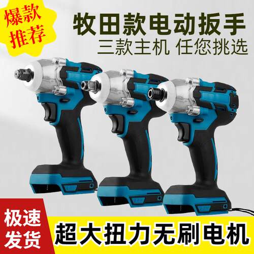 无刷冲击扳手牧田款电动起子双用锂电充电扳手工业大扭力气动扳手