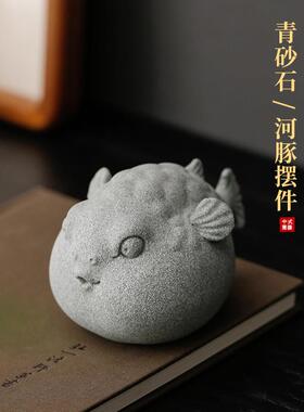 青砂石国潮风可爱河豚小摆件创意桌面办公室装饰茶宠动物可养茶玩