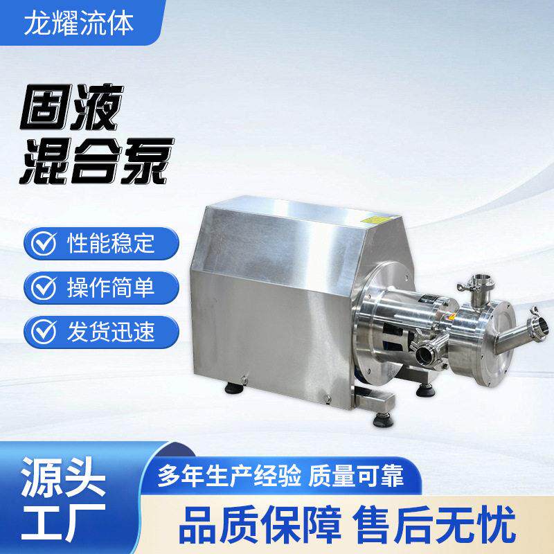 固液混合泵淀粉胶体均质分散混合配料机卫生级固液乳化剪切泵