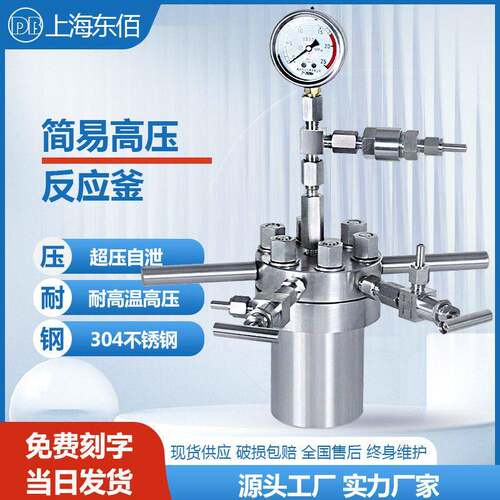 CF简易压反应釜实验室结晶蒸馏不锈钢反应釜小型压氢化釜