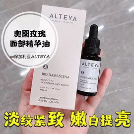 Alteya玫瑰精油面部精华油20ml紧致抗衰提亮按摩刮痧有机保加利亚