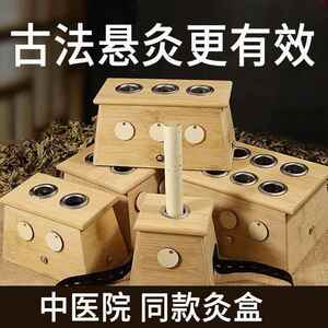 艾灸盒随身灸家用木制盒子艾灸筒罐灸具器具熏蒸仪官方正品