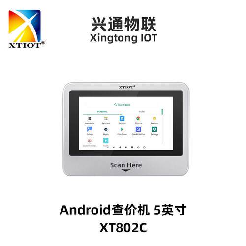 XT802C触屏商品价格查询机多国语言安卓自助查价机Price Checker