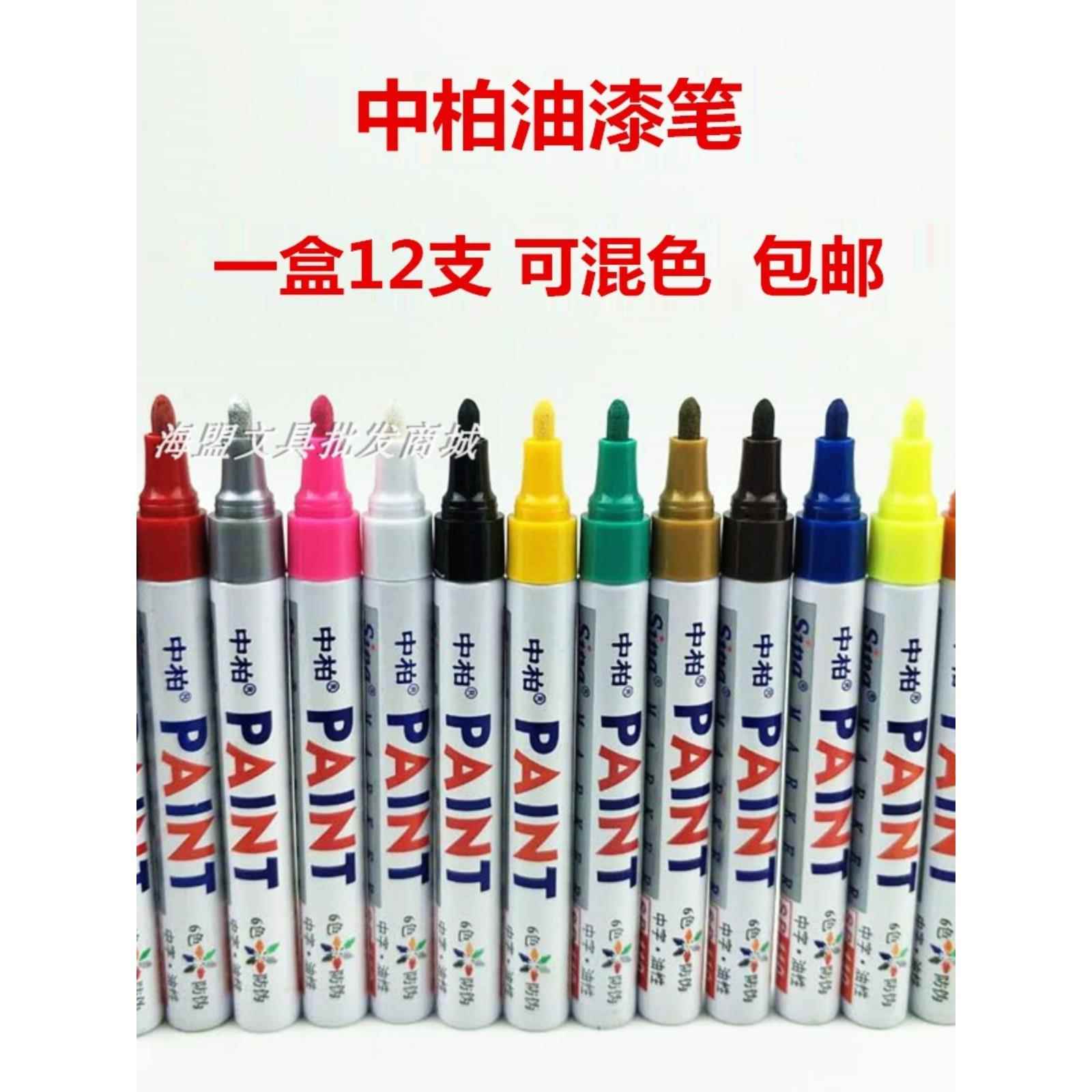 中柏油漆笔包邮sp-110彩色涂鸦防水不掉色DIY模具工业白色记号笔