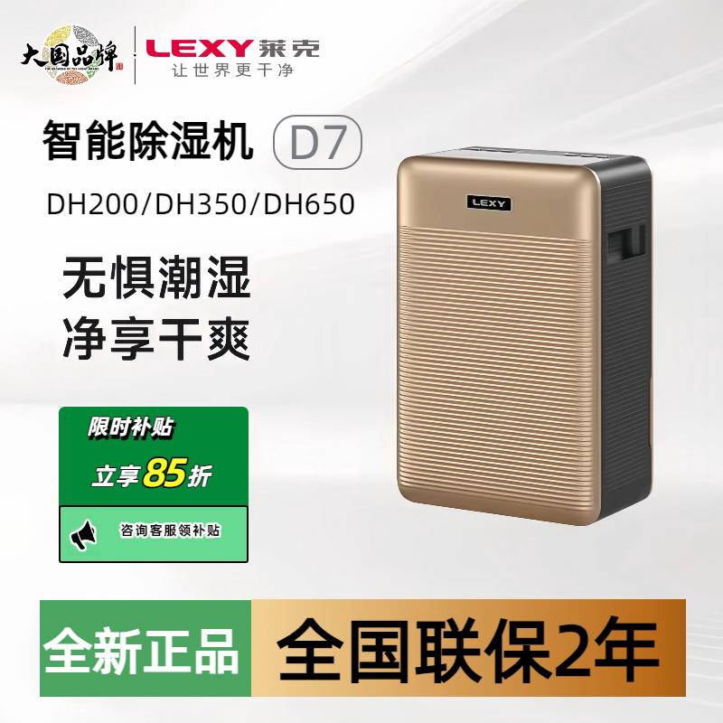 【全新正品】莱克除湿机DH200/DH350/DH650家用卧室除潮吸湿D7