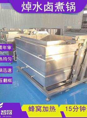 焯水锅熟食卤货适用不锈钢自动翻框出料卤煮设备牛肉焯水卤煮锅