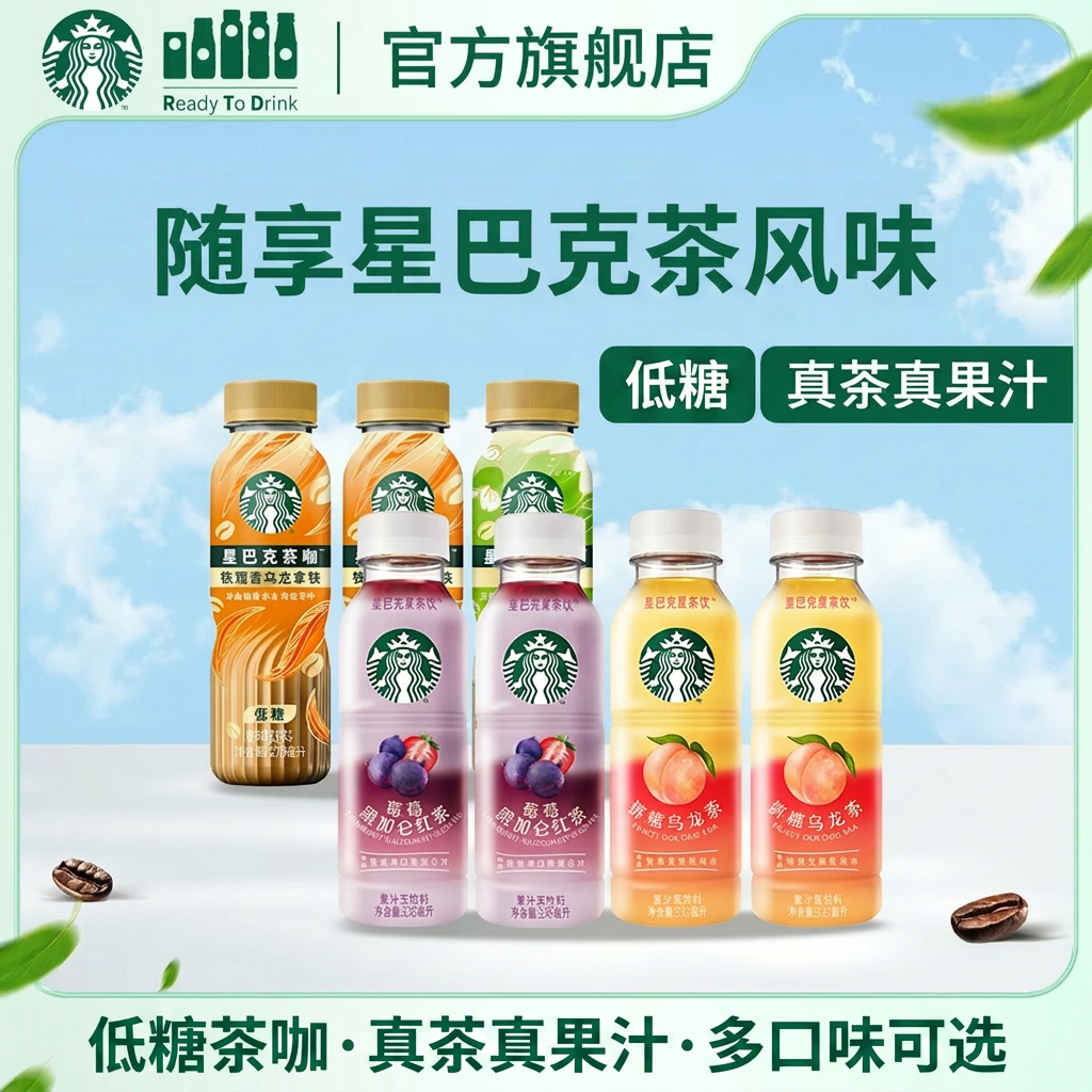 星巴克茶咖低糖茉莉花铁观音拿铁星茶饮瓶装即饮咖啡饮料