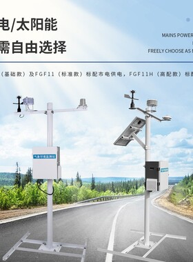 分布光式光伏环境BK-FGF9监测仪全自动发电站射厂辐自动太阳能伏