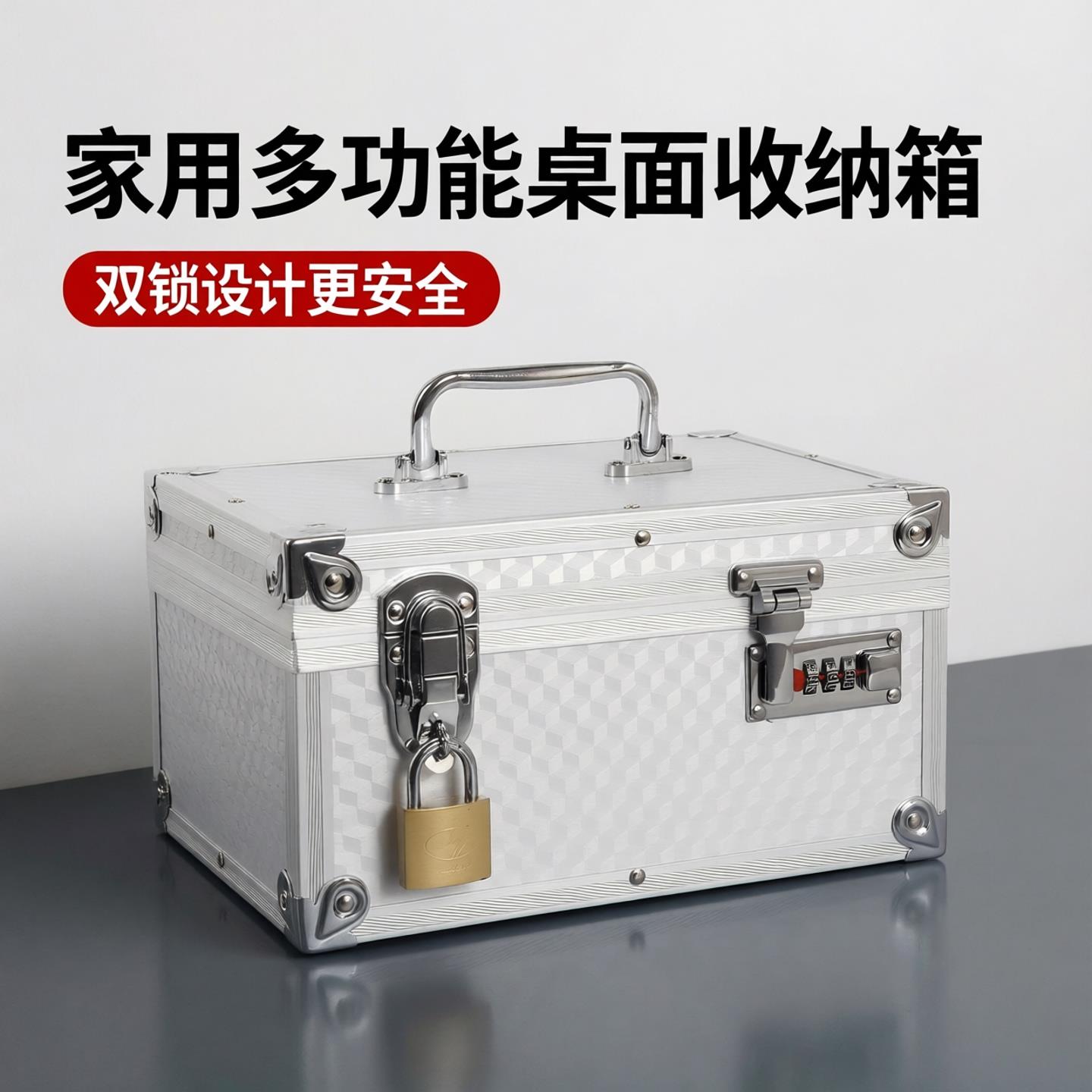 多功能铝合金家用桌面收纳盒手提式带锁双锁设计手机平板密码箱
