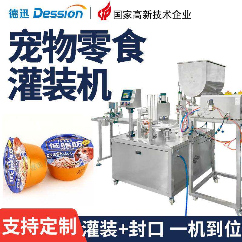 全自动杯装宠物食品灌装机 猫罐头肉泥湿粮灌装封口机 液体灌装机