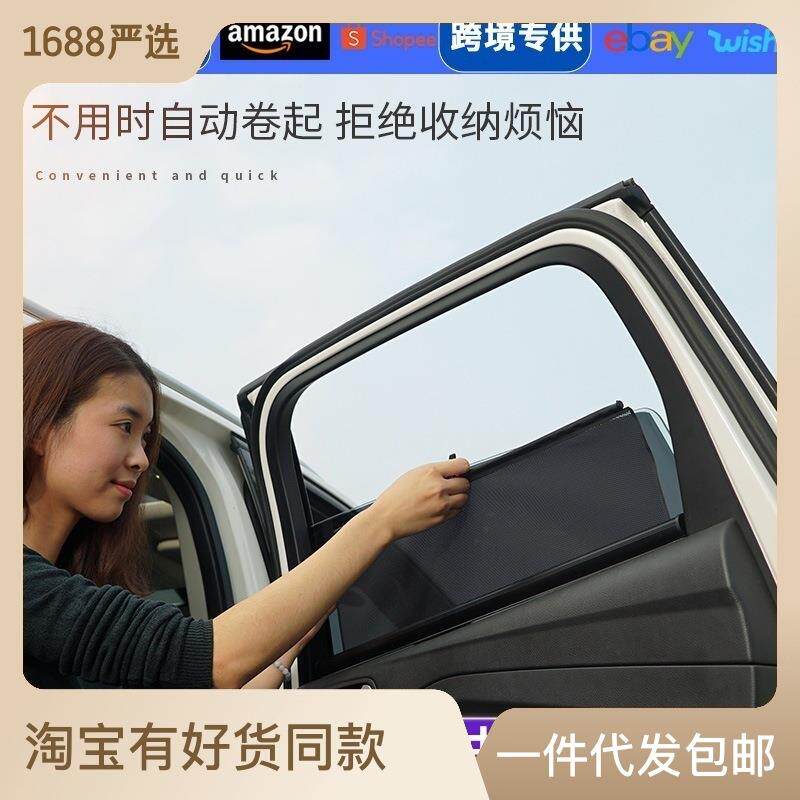 新能源汽车窗帘升降遮阳挡透气拉伸专车专用汽车用品侧窗防蚊帘