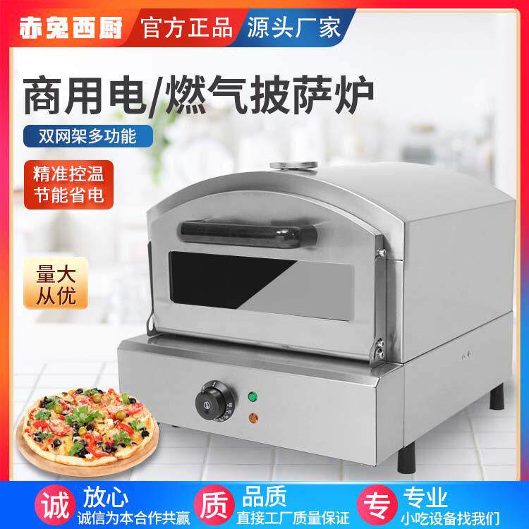 赤兔西厨台式电热商用披萨烤箱PIZZA燃气披萨烤炉家用炉商用优选