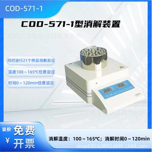 化学需氧量测定仪实验室水质检测仪消解器COD测定仪COD-571-1