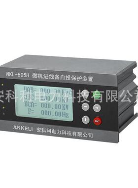 质量上乘 保护装置800H系列 NKL-805H 微机综合保护测控装置