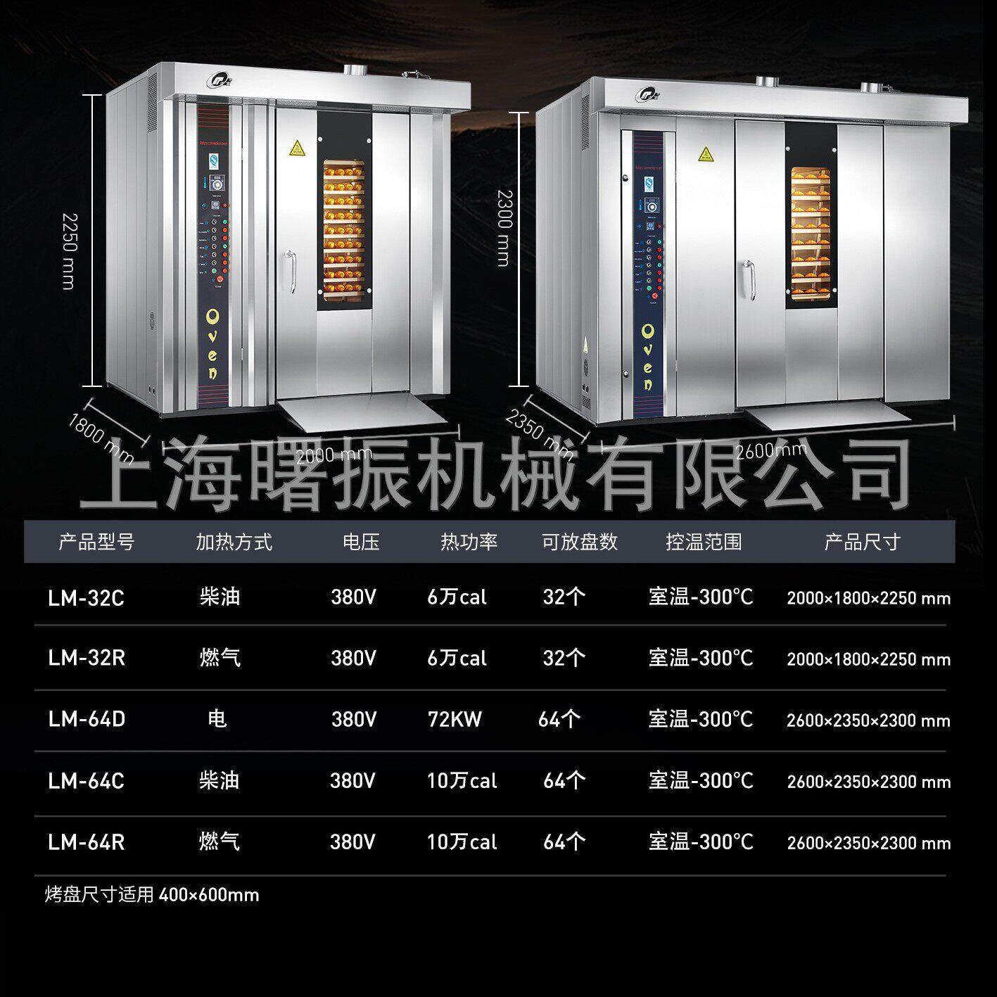 大型曲奇饼干热风旋转炉 16/32/64盘烤箱 燃气/柴油热风旋转烤炉