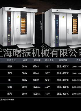 大型曲奇饼干热风旋转炉 16/32/64盘烤箱 燃气/柴油热风旋转烤炉