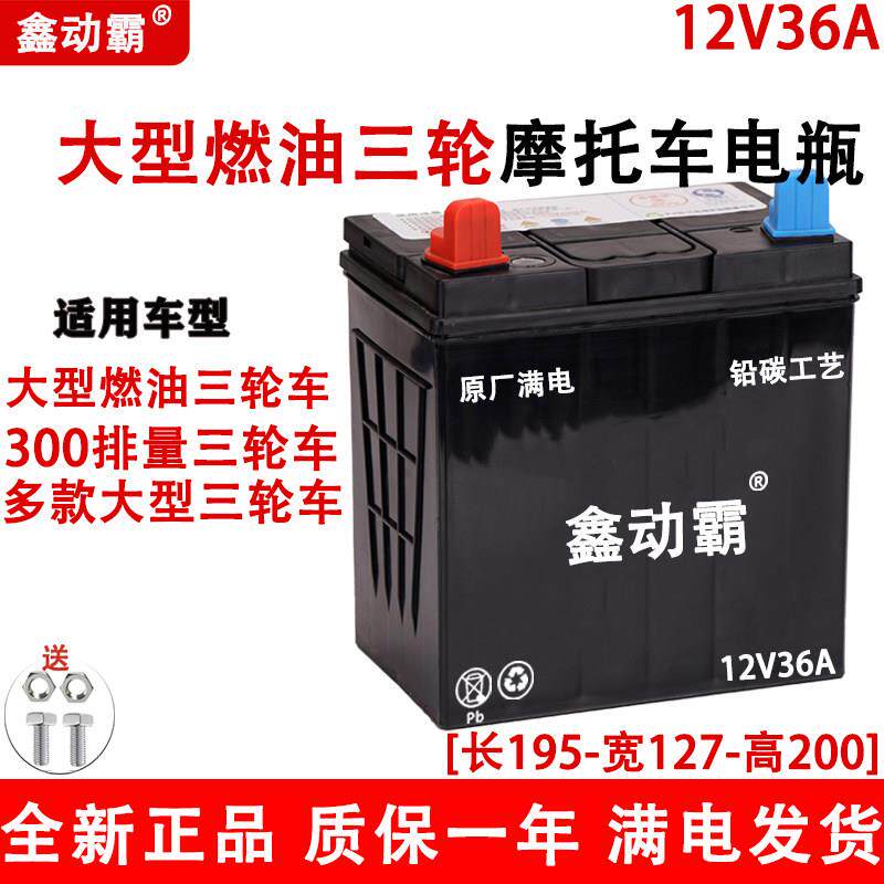 大型汽油三轮摩托车12V伏36A安微耕机旋耕机通用免维护启动蓄电瓶