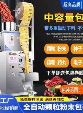 全自动智能包装机颗粒粉剂药品调料自动分装封口包装机2-100克
