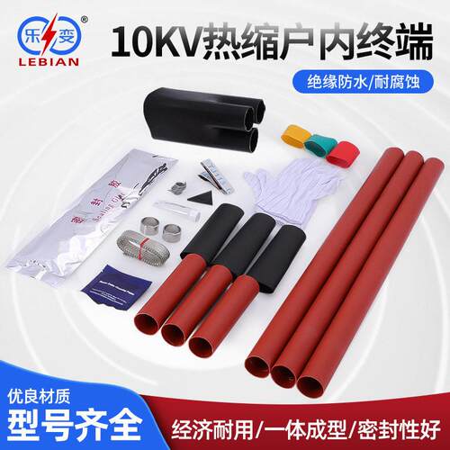 交联热缩电缆附件电缆终端头 热缩电缆终端头 现货供应