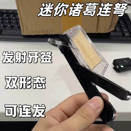 迷你诸葛连弩发射牙签解压玩具连发射箭小游戏学生暑假解压玩具.