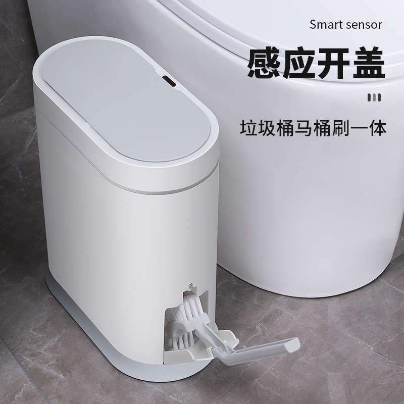 感应垃圾桶防水智能家用客厅卫生间厕所马桶刷一体电动带盖纸篓窄
