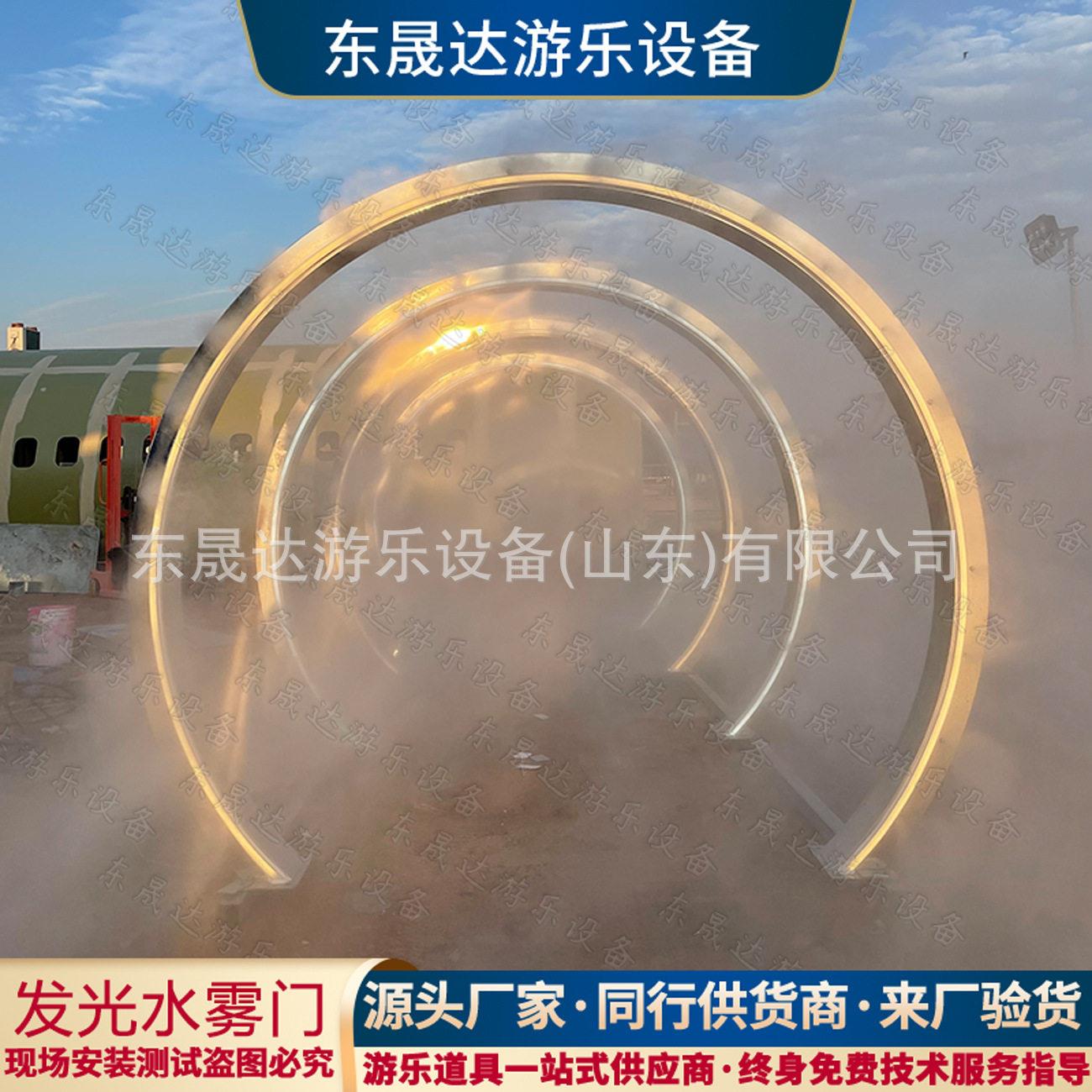 户外不锈钢发光水雾门景区互动道具圆环喷雾装置夜市游乐设备