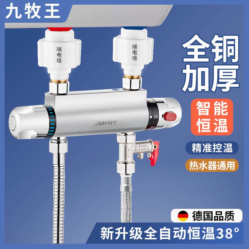 恒温阀混水阀电热水器专用自动控温调节器热水器配件淋浴花洒开