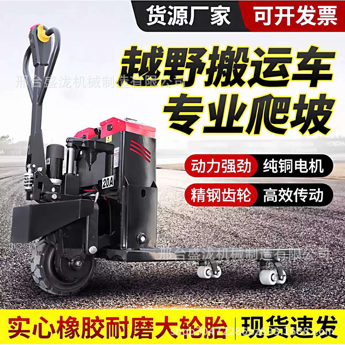 全电动地牛叉车半电动液压搬运车小型2吨3吨升降越野托盘搬运工具