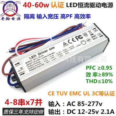 过认证高PF42w45w48w50w60w4串6串7串8串x7并LED恒流驱动防水电源