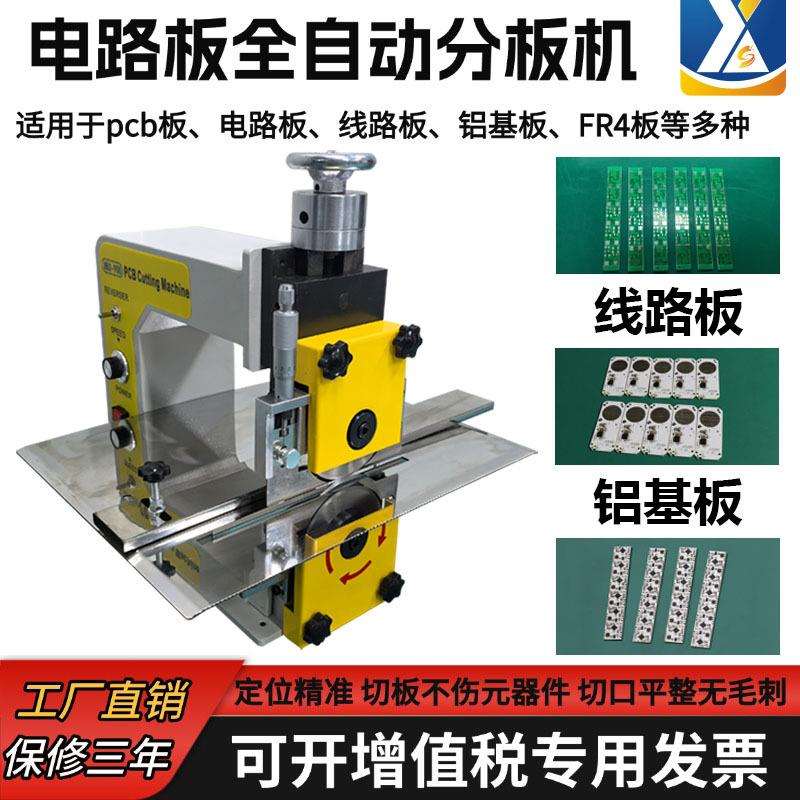 铝基板全自动切板机LED灯条分条机pcb板割板机fr4板v-cut板裁板机