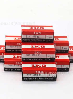 IKO线轨滑组BSP720/BWU8-10/25-45/BSR2070/BWU12-20/不锈钢滑轨