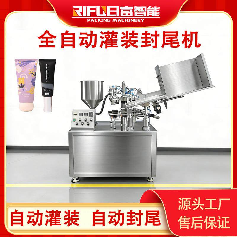 全自动灌装封尾机洗面奶芥末牙膏凝胶护手霜防晒霜精华封尾机厂家