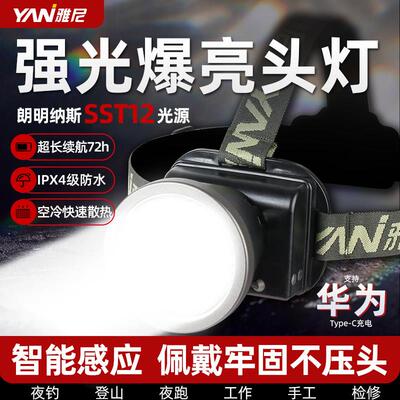 雅尼726X夜钓感应头灯钓鱼专用续航超长锂电池头戴式强光充电超亮