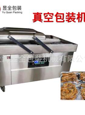 卤菜腊肠腊肉真空包装机素鸡牛排海鲜非标定制真空封口包装机