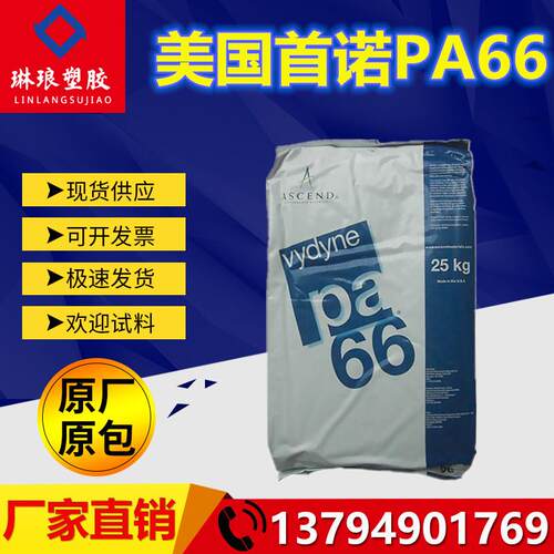 pa66 美国首诺 r533 加纤33% 塑胶原料 耐高温 耐磨尼龙66高刚性