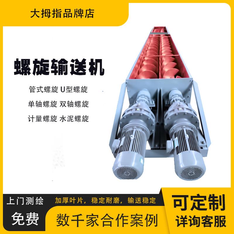 小型U型管式无轴螺旋输送机不锈钢绞龙轴上料提升机称重计量水泥