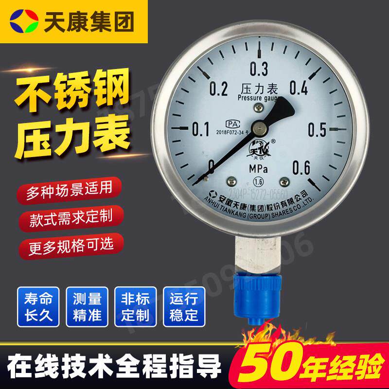 安徽天康压力表Y-100不锈钢压力表YB-100不锈钢耐震压力表YNB-100