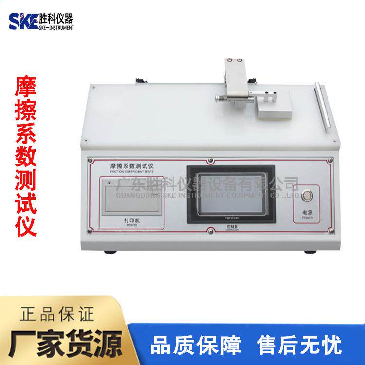 纸张摩擦系数测试仪、塑料薄膜、橡胶系数测定仪摩擦系数测量机