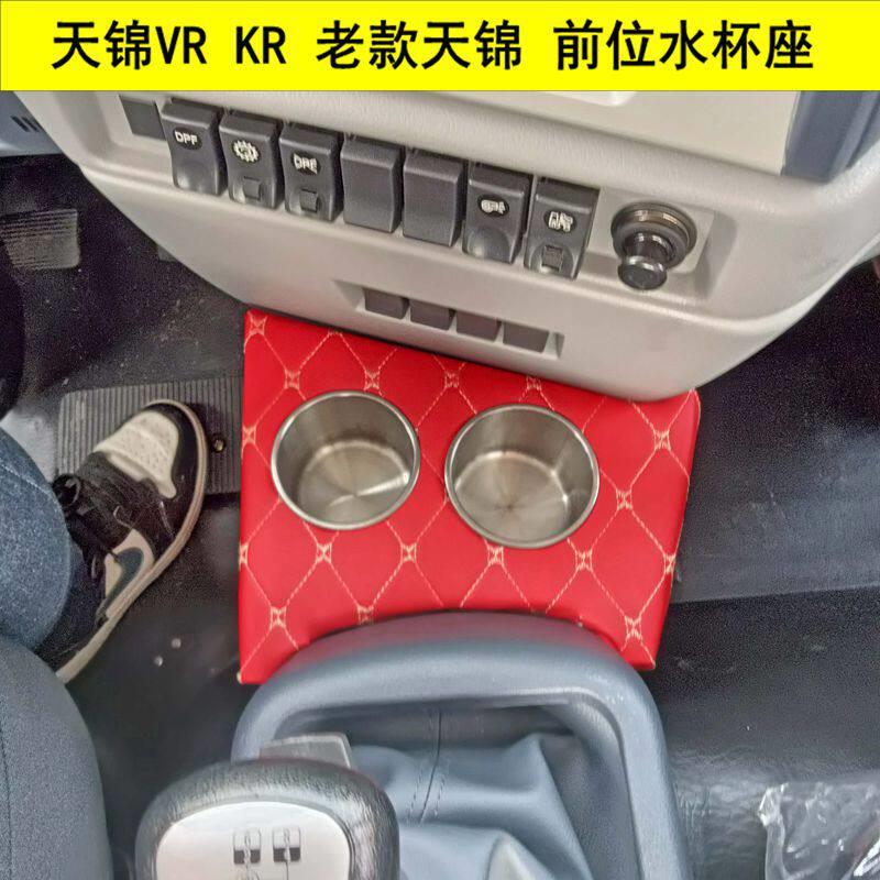 适用于新款东风天锦KR茶杯坐VR车载水杯座车载老款东风货车茶瓶架