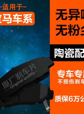 适配宝马X5X1X3X6迷你3系5系适用320520525730刹车片原厂原装