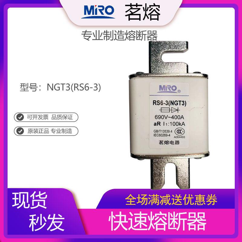 MRO茗熔NGT3 RS6-3快速熔断器保险丝保险管400A 450A 500A 630A