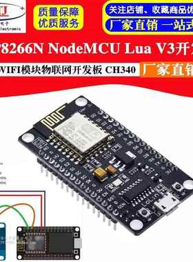 ESP8266串口wifi模块 NodeMCU Lua V3物联网开发板 CH340