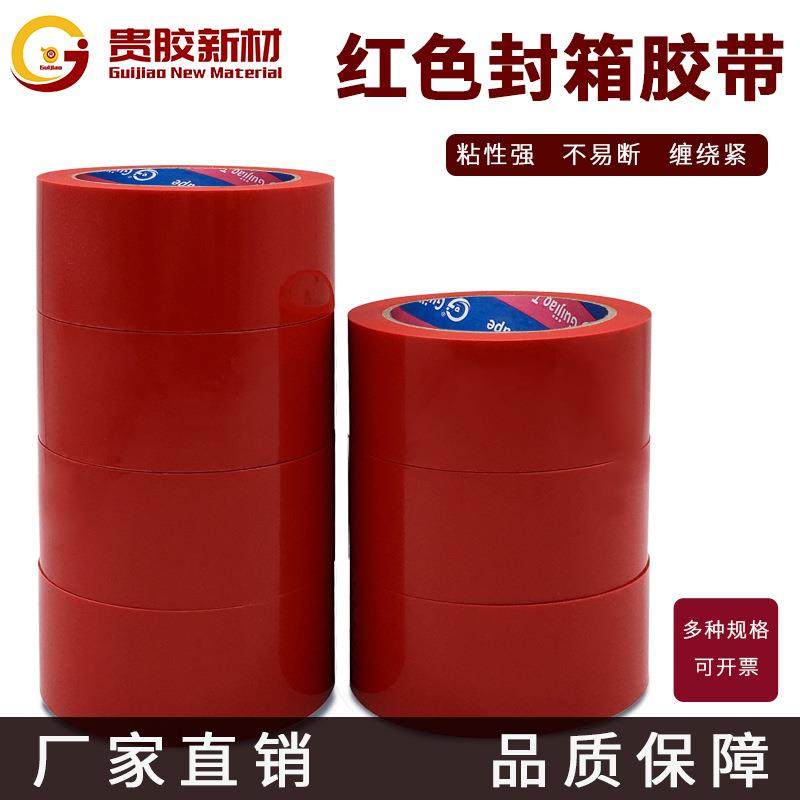 色厂家红FYU封箱胶带彩色大卷透电商包装封口封箱胶明带纸整箱