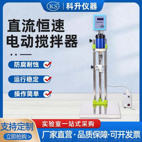 不锈钢液晶显示电动搅拌器DW-5A-50W60W90W120W实验用机械搅拌器