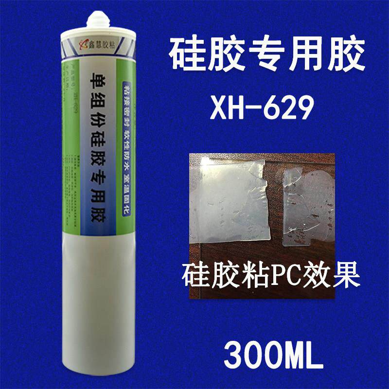 耐高温矽胶专用胶水粘PC皮革玻璃矽橡胶垫密封条铁防水密封黏合剂