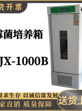 霉菌培养箱MJX-1000B操作简单易懂控制精确蓝色背光便于夜间查看