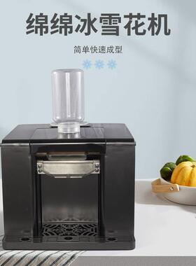 夏日摆摊智能雪花绵绵冰机黑色家用商用全自动牛奶咖啡饮料制冰机
