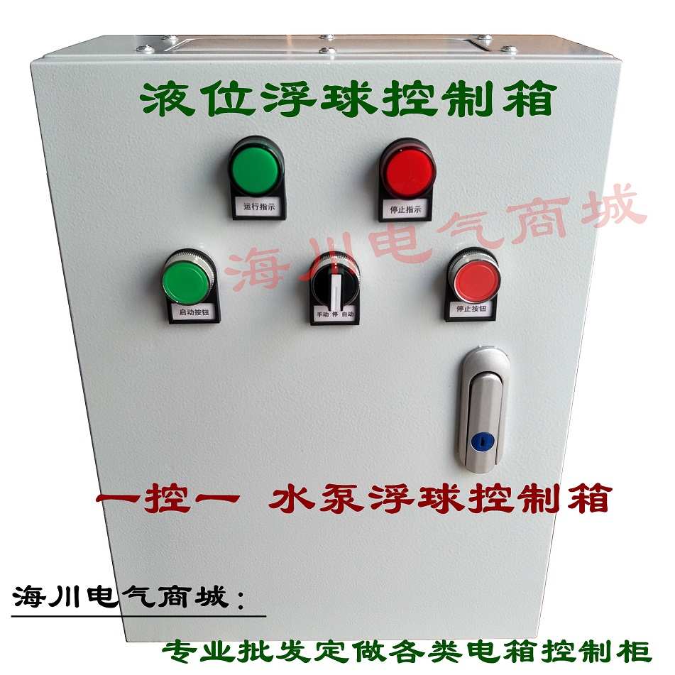 水泵浮球控制箱7.5KW一控一液位排污水泵手自动AC380V220V配电柜